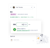 スムーズな課題評価